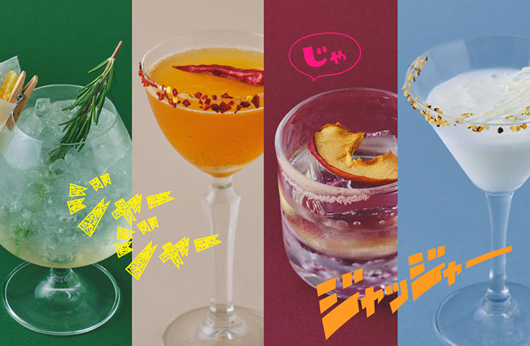 季節の夜を彩るカクテルセレクション