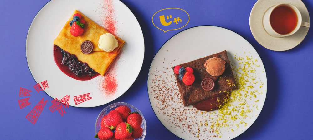 心躍る季節の味覚を堪能!アイコニックな見た目も楽しい