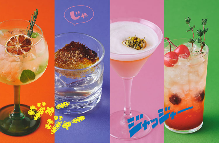 ［季節限定］四季の情景を映し出す!JaJa!シーズナルカクテル