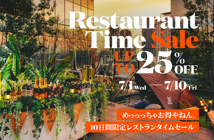 めっっっちゃお得やねん。10日間限定レストランタイムセール！